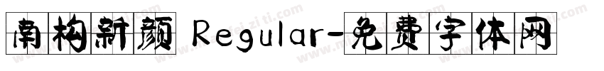 南构新颜 Regular字体转换